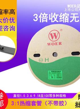 9303热缩管3收缩倍套管热塑收缩12624无电工管胶39mm绝缘热缩RFBI