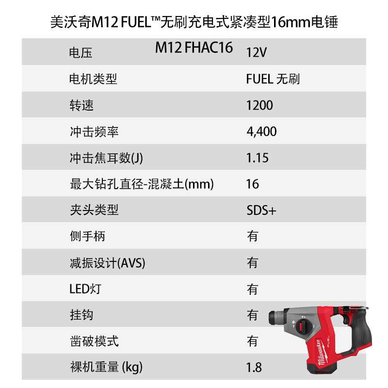 美沃奇 M12 FUEL无刷充电式紧凑型16mm电锤 M12 FHAC16