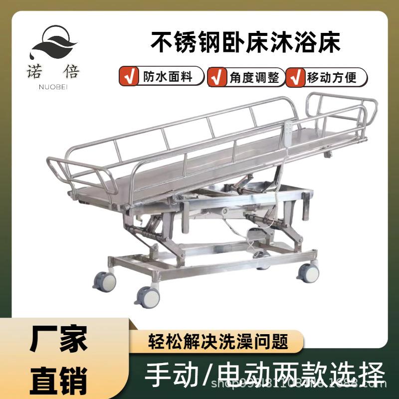 多功能洗澡床电动可升降沐浴床养老院用洗浴床家用手动升降洗澡床