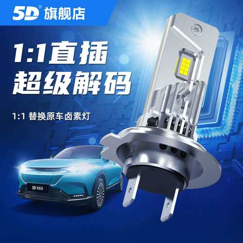 直插式汽车led大灯h7灯泡自带解码超亮聚光2025斯柯达野蒂柯米克