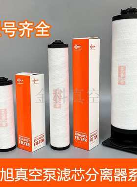 BUSCH普旭真空泵排气滤芯0532140159 进口油雾分离器油格过滤器