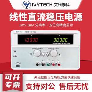 艾维泰科IV3010HD大功率线性可调直流稳压电源100V1A200V2A300V3A