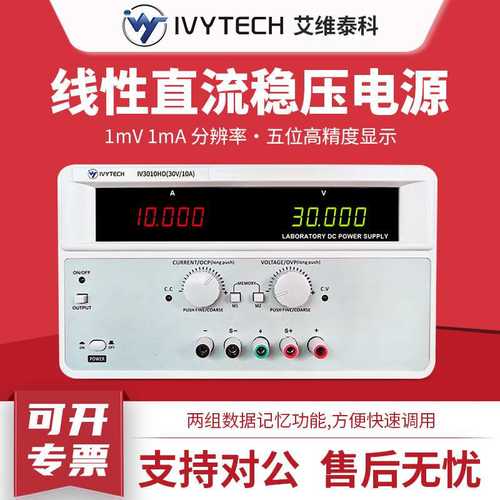 艾维泰科IV3010HD大功率线性可调直流稳压电源100V1A200V2A300V3A