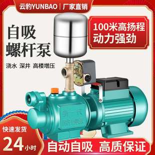 自吸水泵螺杆全自动自来水增压高楼水井水塔送水农田灌溉家用220V