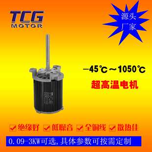 长轴电机 380V耐高温180瓦 120w370w1.5kw电动机 用耐高温零部件