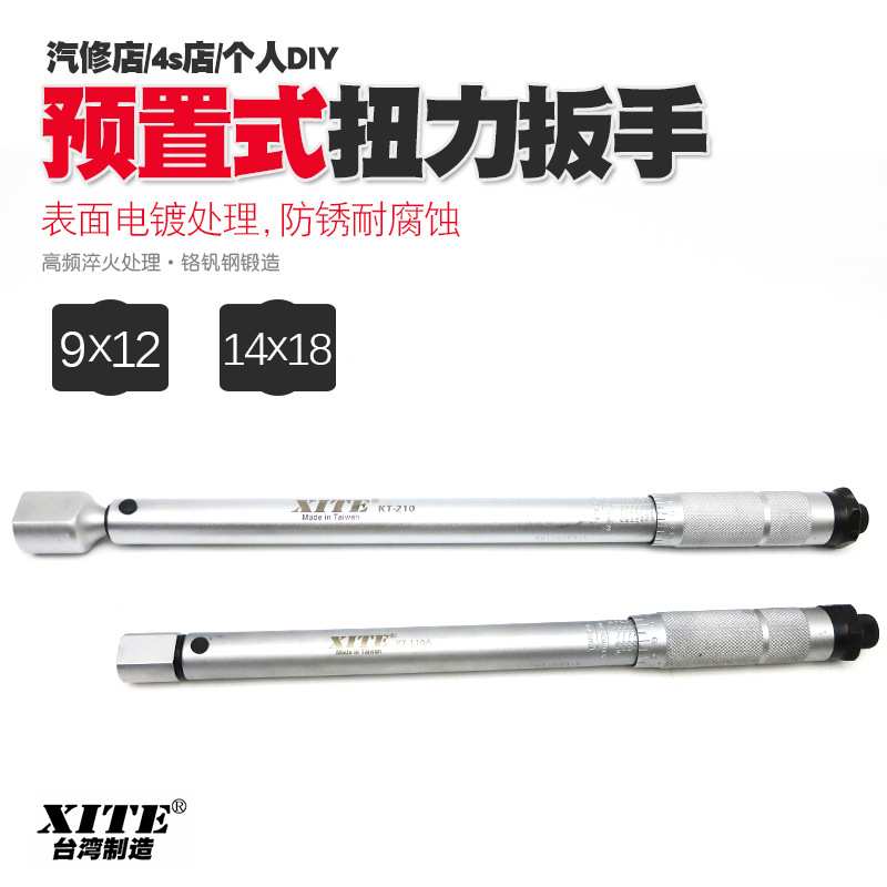 XITE活动头开口头扭力扳手公斤力矩可调预置式可换头扭矩扳手