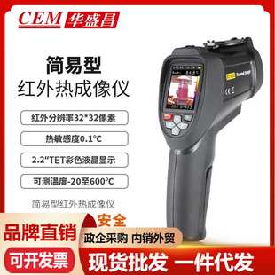 CEM华盛昌DT 9868S红外热成像仪电力检修主板手持红外测温热像仪
