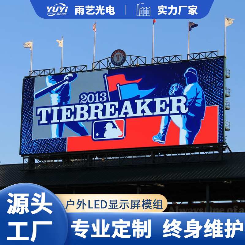 户外P4全彩显示屏 商业户外广告高清显示屏 LED电子广告屏安装