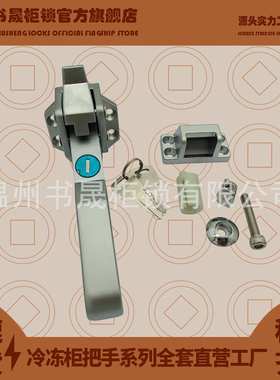 LS13-2-2 LS13-2-1 TA-211W KA-782冷藏柜冷库房联动手柄把手门锁