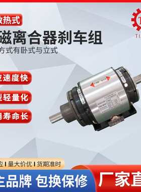 工厂现货外露式双轴电磁离合刹车组 POB-1.5单板电磁制动器离合器