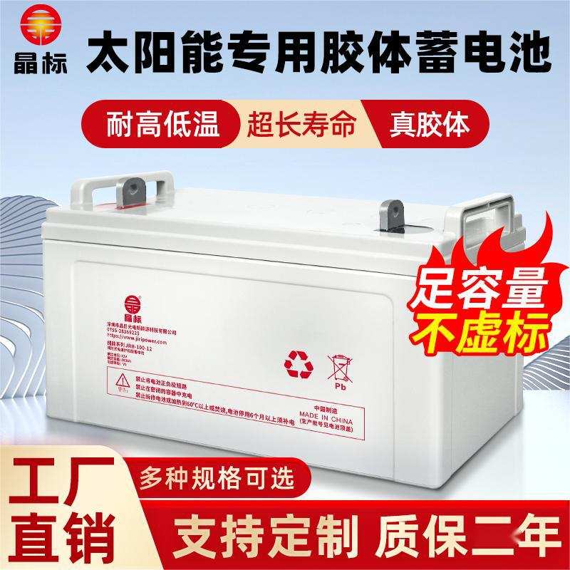 胶体电池12V铅酸电池光伏蓄电池太阳能发电系统储能电池足容