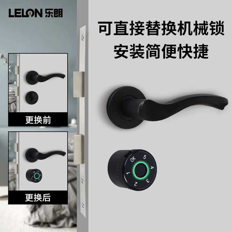 乐朗指纹密码智能锁芯分体锁面板锁替换锁芯大门木门防盗智能门锁