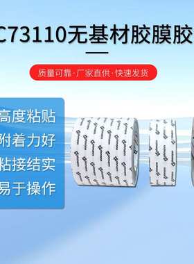 DC73110无基材透明胶膜胶带固定墙面相框高粘度无痕防水丙烯酸