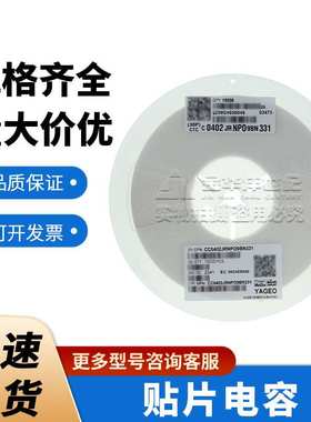 国巨0402 贴片陶瓷电容器 CC0402JRNPO9BN331 330pF ±5% 50V NP0