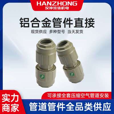 安耐特康帕斯压缩空气铝合金管道管件管对管快速接头等径异径直接