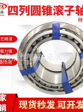 精密四列圆锥滚子轴承352936X2D尺寸180*250*190大型钢厂冶金机械