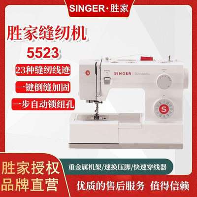 胜家5523家用电动小型缝纫机手持锁边缝纫绣花一体机商用服装设备