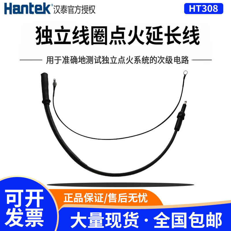 汉泰HT308独立线圈点火延长线