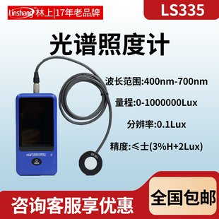 林上LS335光谱照度计触屏版测光仪手持光谱仪家用高精度色温测试