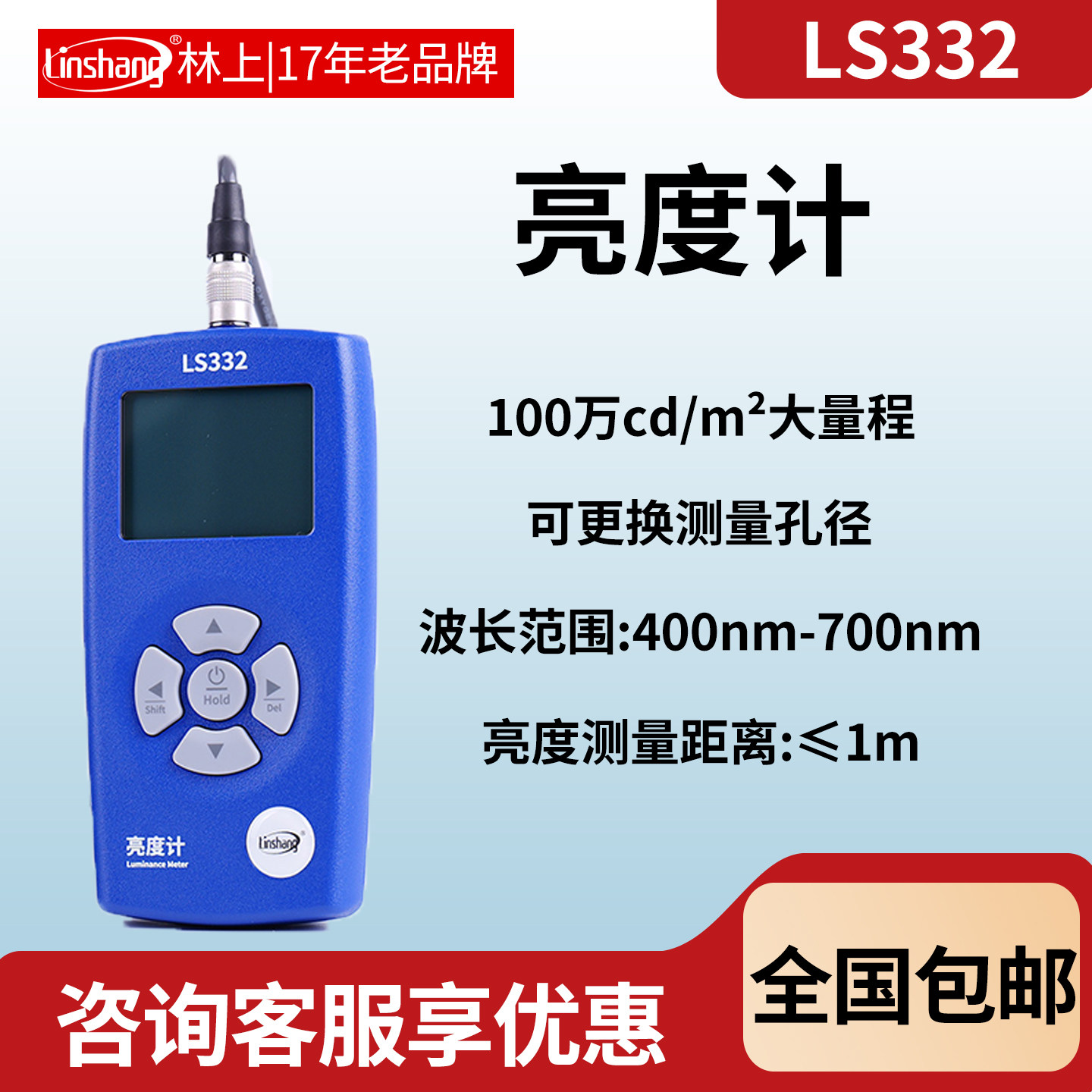 林上LS332亮度计液晶屏幕测光仪荧光亮度计辉度计100万cd/m&sup2;量程