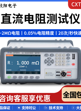 欣阳CXT2516B直流低电阻测试仪CXT2515超高精度欧姆计毫欧表