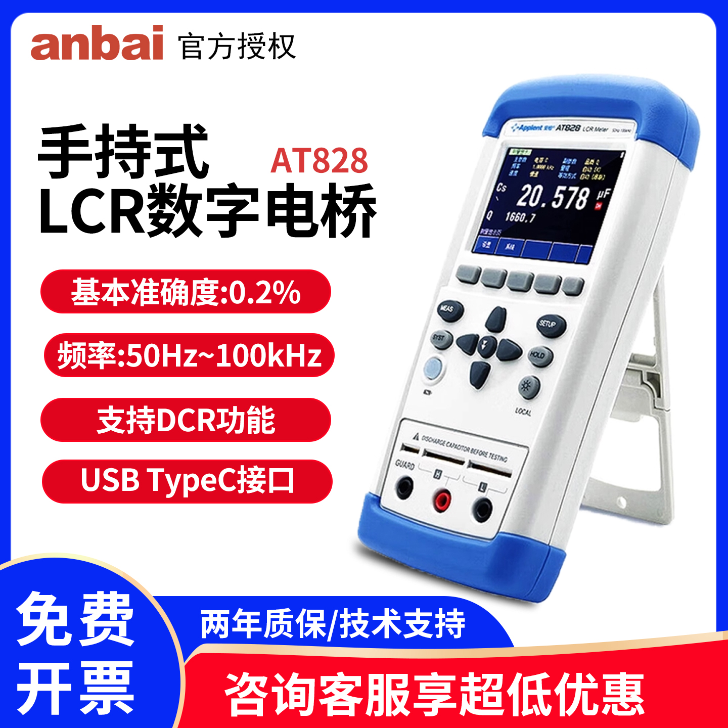 安柏手持数字电桥AT825电阻测量
