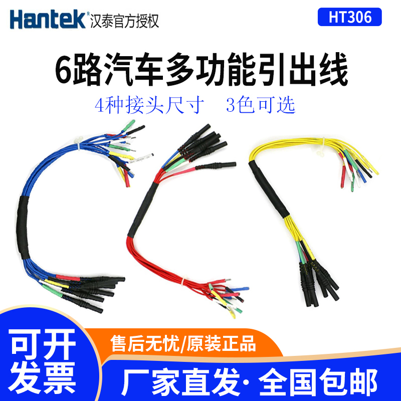 汉泰HT306汽车多功能引出线