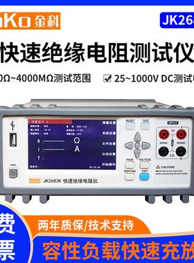 金科JK2683K快速绝缘电阻测试仪上下限蜂鸣报警容性负载25-1000V