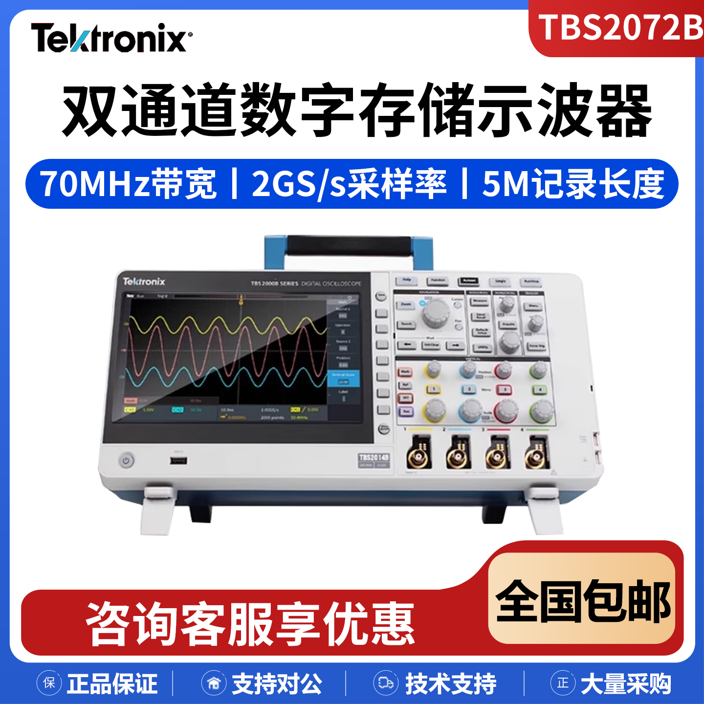 泰克TBS2072B/TBS2104B示波器