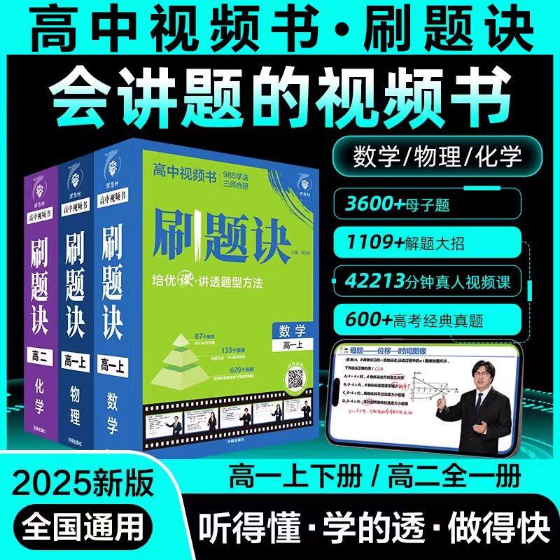 理想树2025新版高中刷题诀