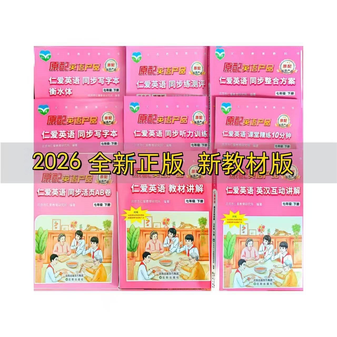 2026全新正版】仁爱英语七年级下册全套教辅教材英汉互动讲解同步AB卷练测评听力训练课堂精练整合方案写字本衡水体国标体,书籍/杂志/报纸,中学教辅,淘宝优惠券,粉丝福利购,淘宝优惠卷