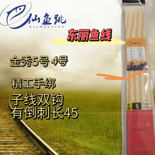 仙鱼跳金袖鱼钩东丽纯精手工双钩子线成品有刺无刺袖钩大立马野钓
