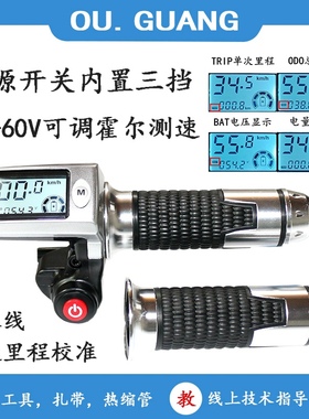 新款36aV48V60V72V电动车液晶转把加速器油门把手调速车把霍尔测
