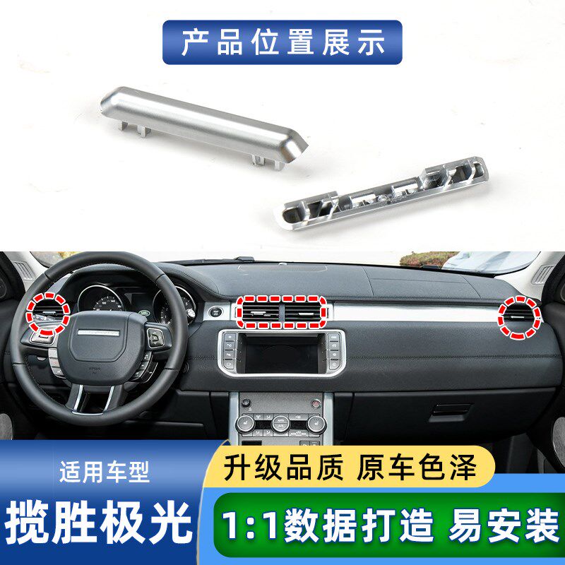 适用路虎揽胜极光空调出风口拨片B亮条前排风口电镀装饰条卡扣卡