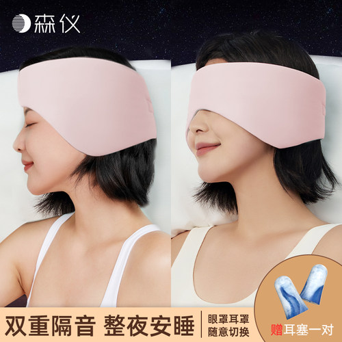 眼罩睡眠遮光专用睡m觉助眠女男士午睡护眼睛罩耳塞冰丝隔音罩学