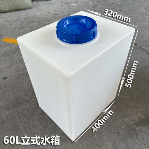 120L方形家用h储水桶100L困水箱立式水箱40L机械设备80L耐酸碱储
