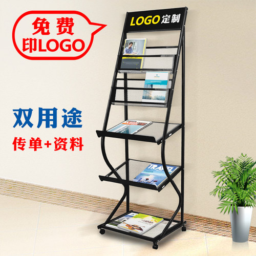 双用途资料架杂志j架办公室报刊架金属落地展示架书架宣传册收纳