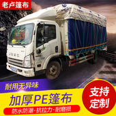 4米2货车高栏金潮加厚金包银防y雨布防水塑料耐磨篷布6米8苫布9米