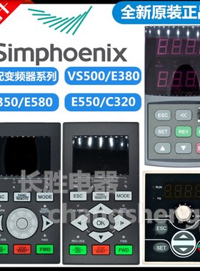 四方变频器操作面板VS500/E580/E380/EF550/V800/C320控制板显示