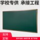 特价 单面大型学校教室教学布置磁性大黑W板1.2米x 定做120x400挂式