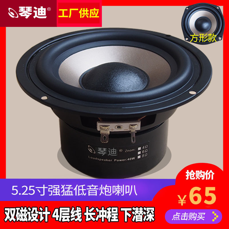 喇叭5寸低音喇叭5.25寸低音炮喇叭电脑音箱发烧音箱蓝牙音箱喇叭