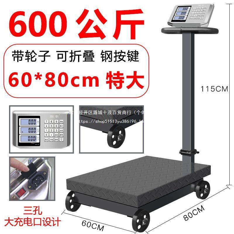 惠丰带轮折叠500kg电子台秤磅300公斤电子称重600家用电子秤商用