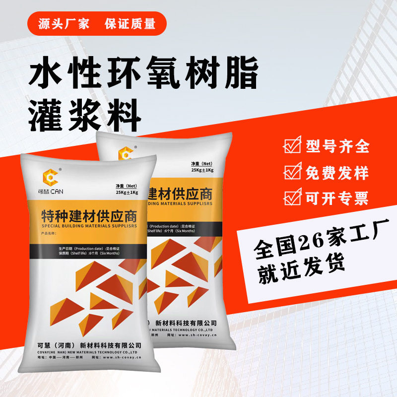 批发水性环氧树脂灌浆料自流平大型设备基础灌浆施工便捷厂家现货