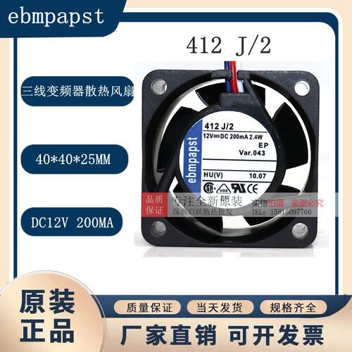 现货正品EBM-PAPST德国TYP 412 J 12V 200mA 2.4W 4025散热风扇