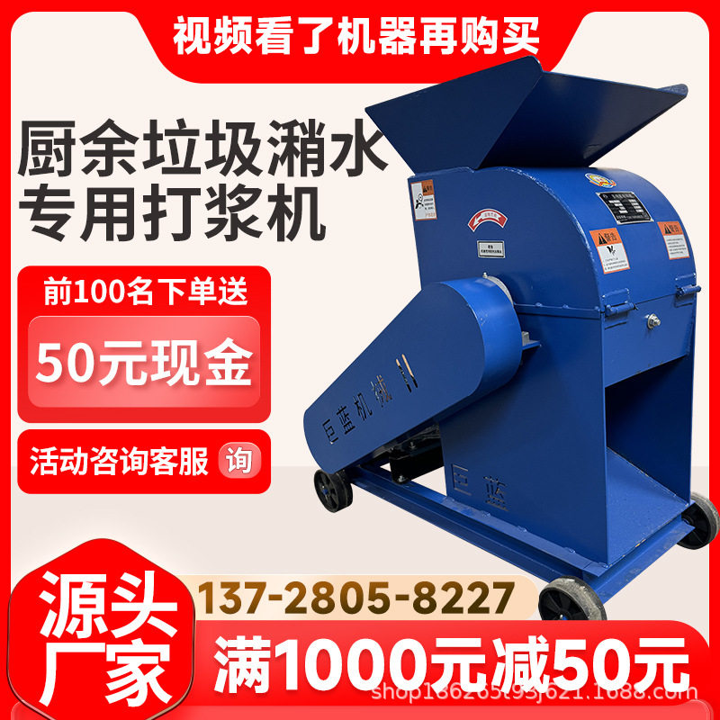 厨余潲水大型锤式粉碎机