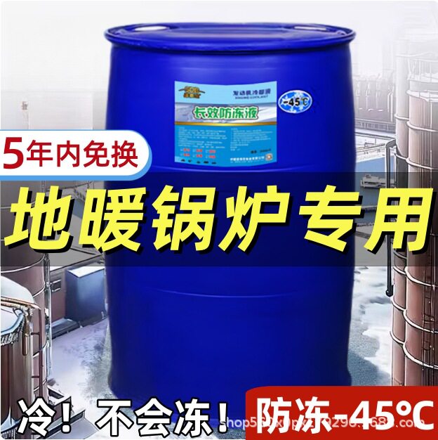 防冻液地暖锅炉冷却液太阳能空气能汽车通用红色绿色200KG/20KG