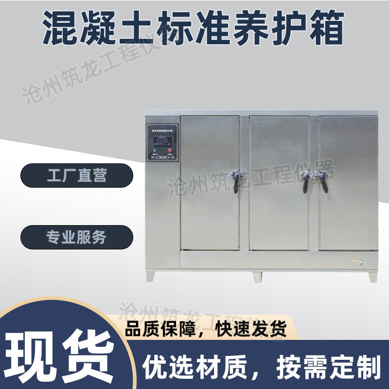 混凝土标准养护箱恒温恒湿