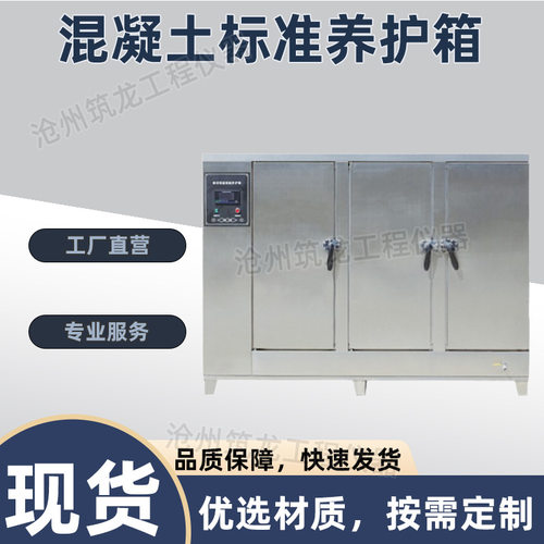 混凝土标准养护箱恒温恒湿