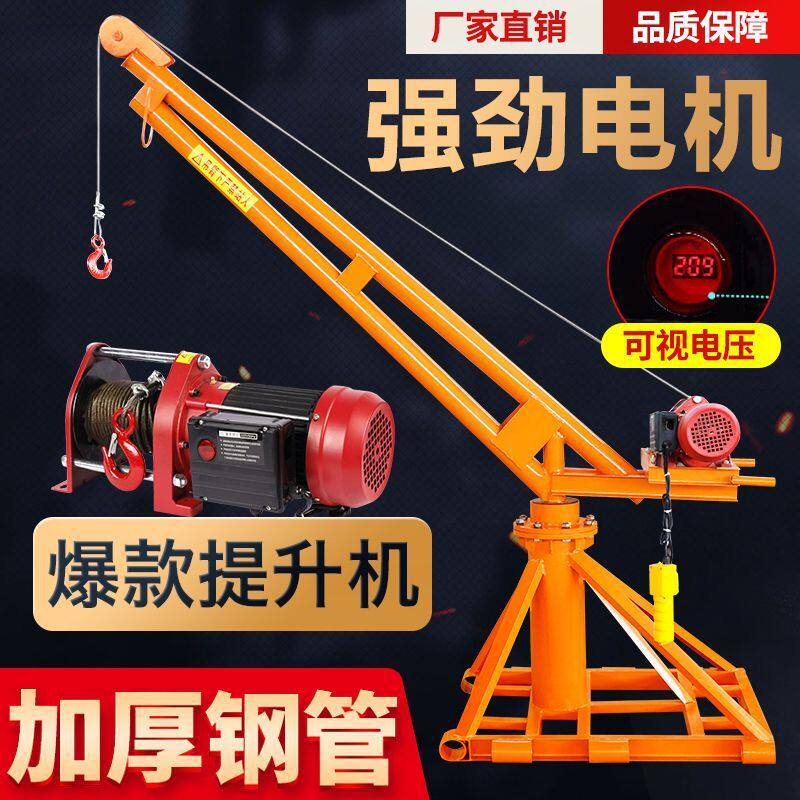 家用吊机室外装修小型提升机220V起重吊机吊粮吊砖建筑电动升降机