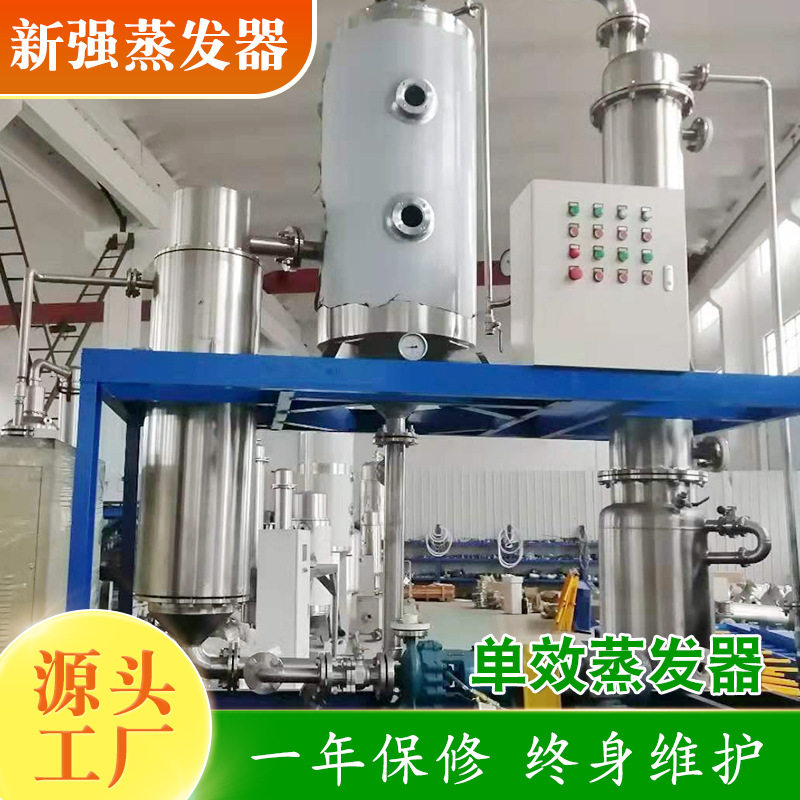 单效外循环浓缩废水蒸发器
